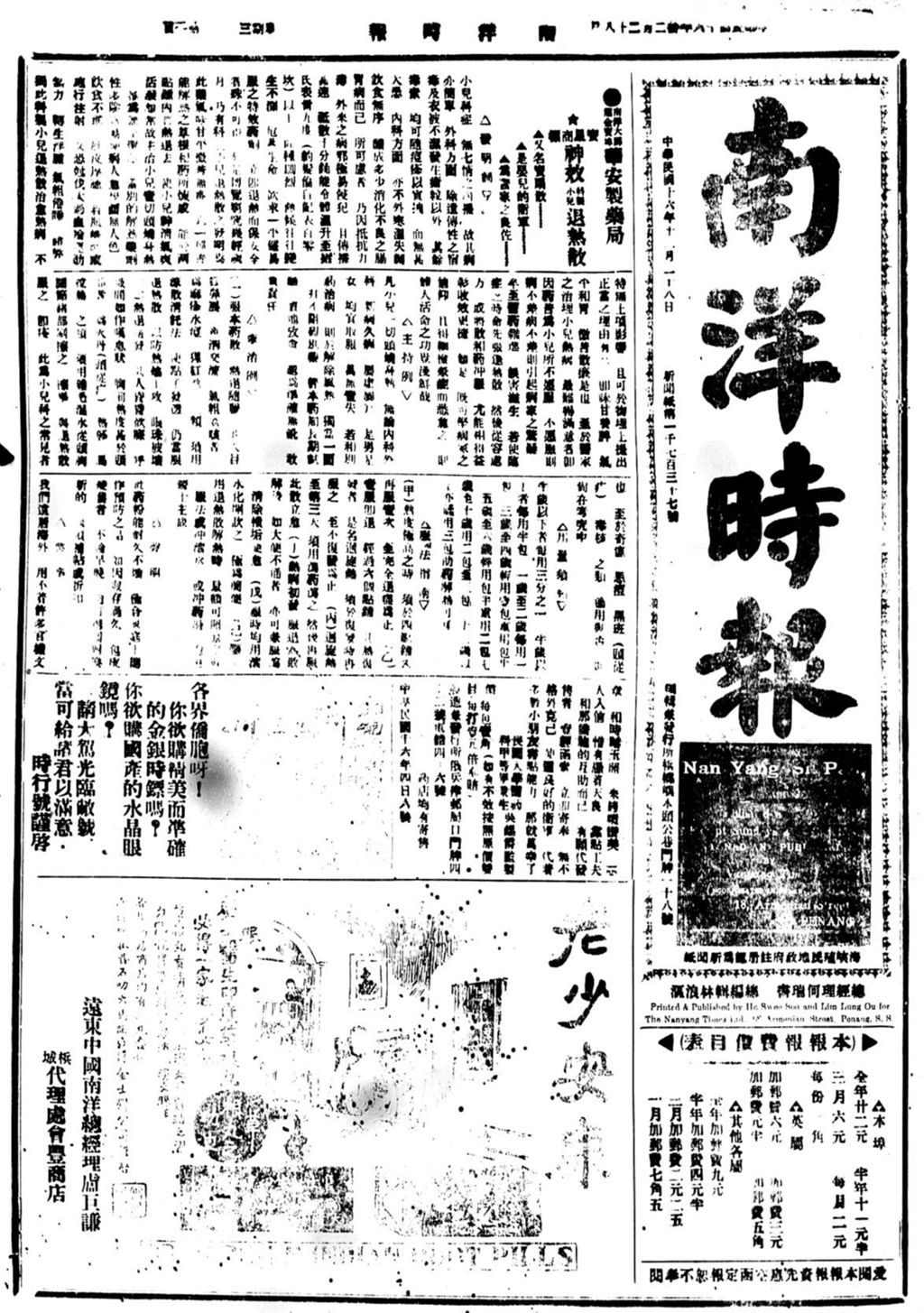 Miniature of 南洋时报 1927年12月28日