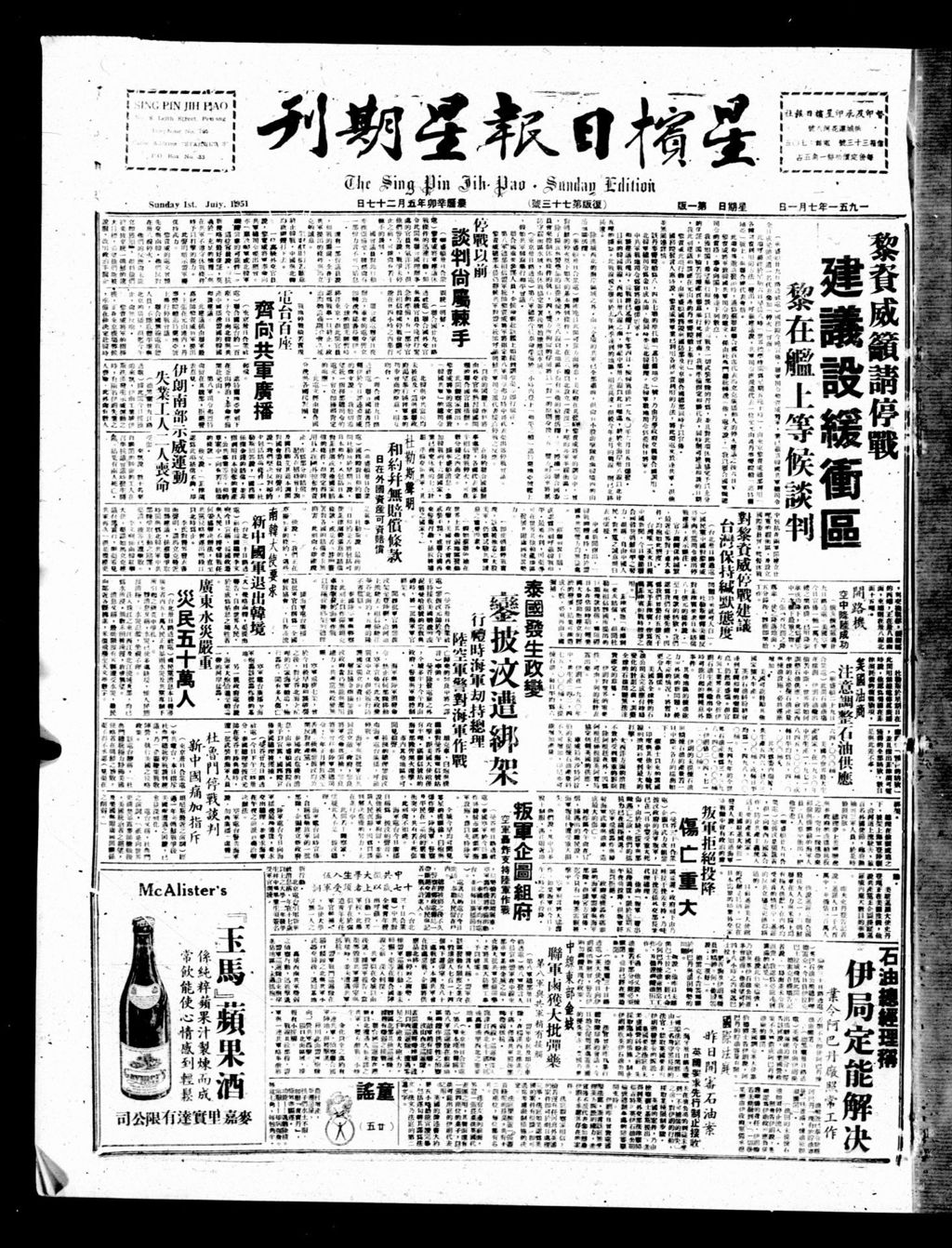 Miniature of 星槟日报  1951年07月01日