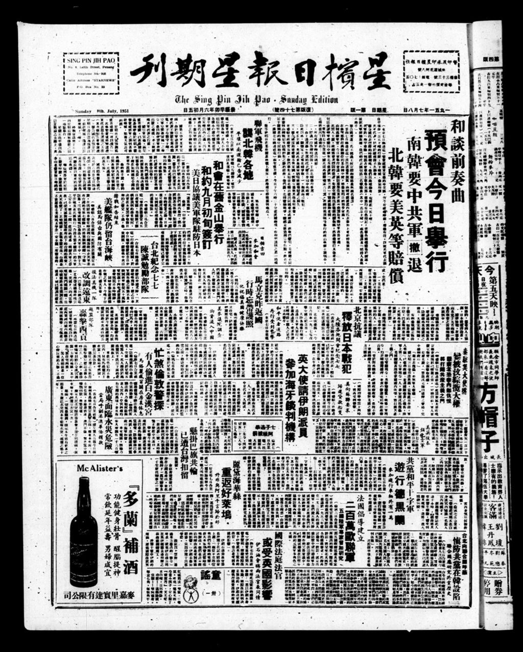 Miniature of 星槟日报  1951年07月08日