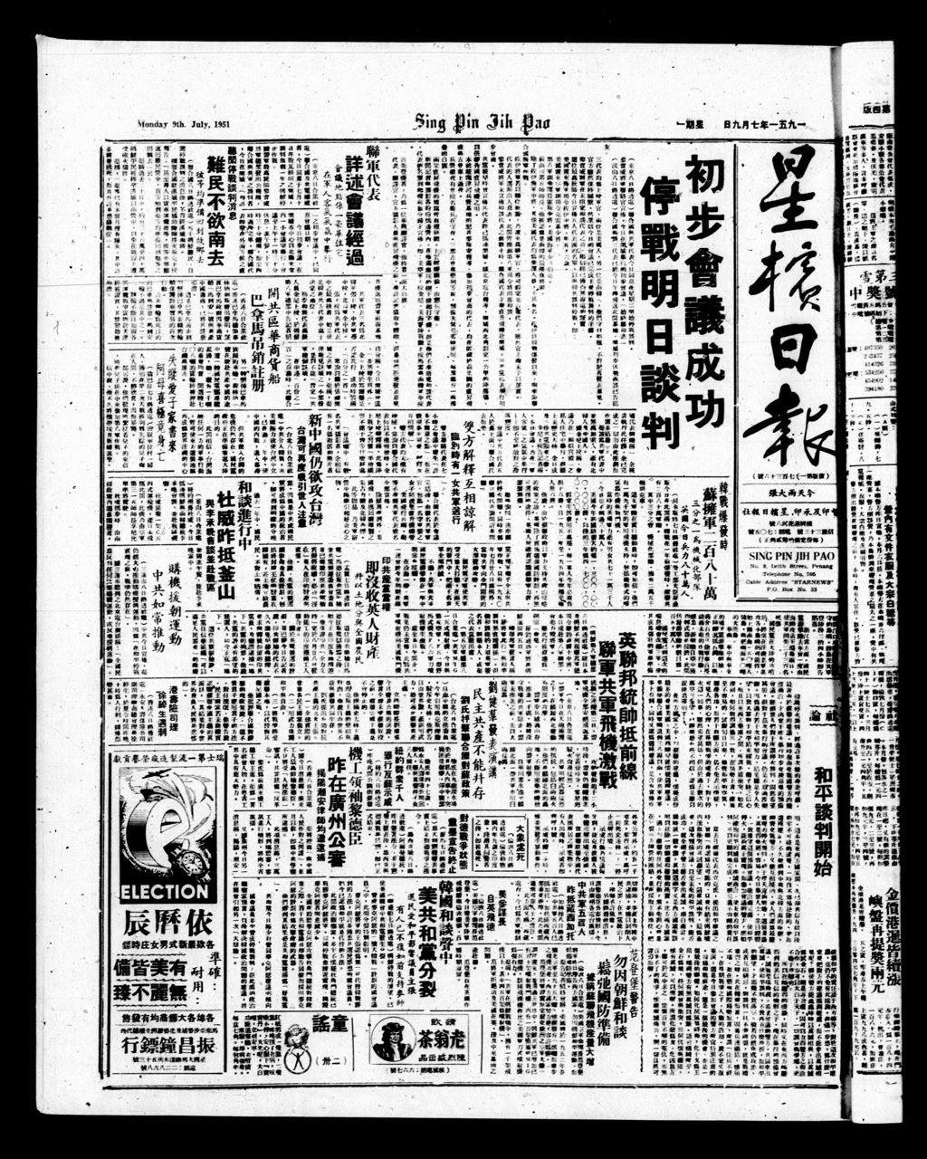 Miniature of 星槟日报  1951年07月09日