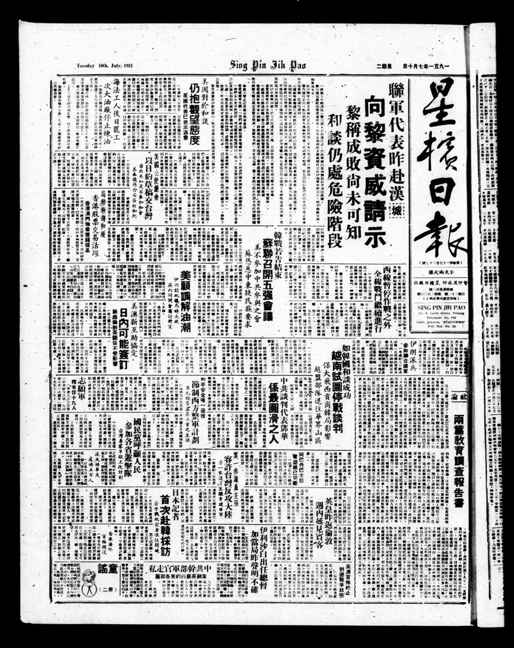 Miniature of 星槟日报  1951年07月10日