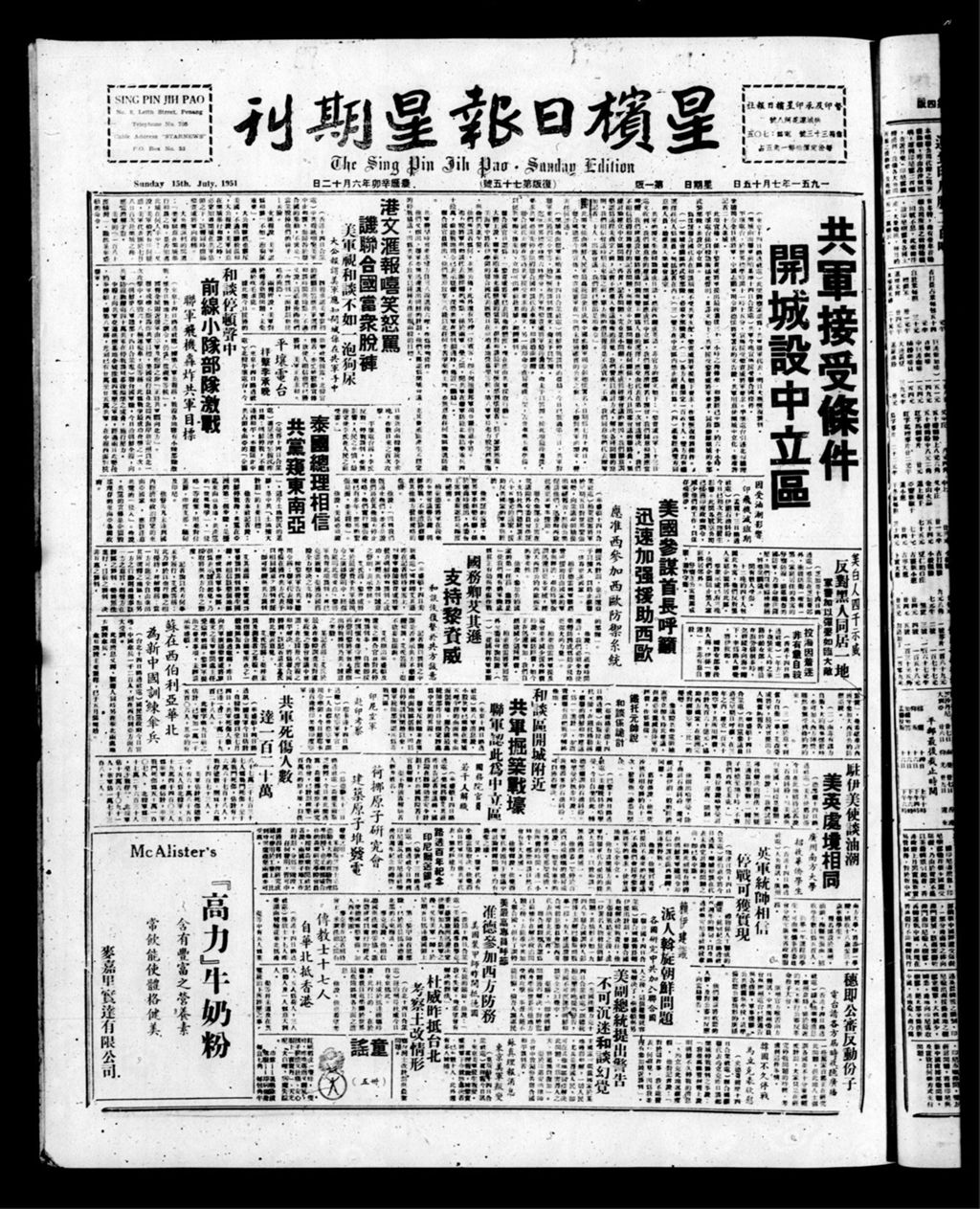 Miniature of 星槟日报  1951年07月15日