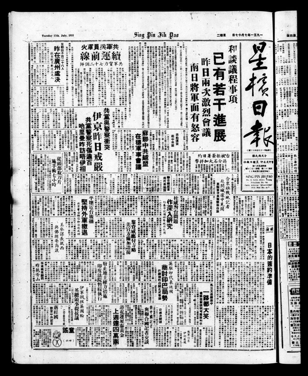 Miniature of 星槟日报  1951年07月17日