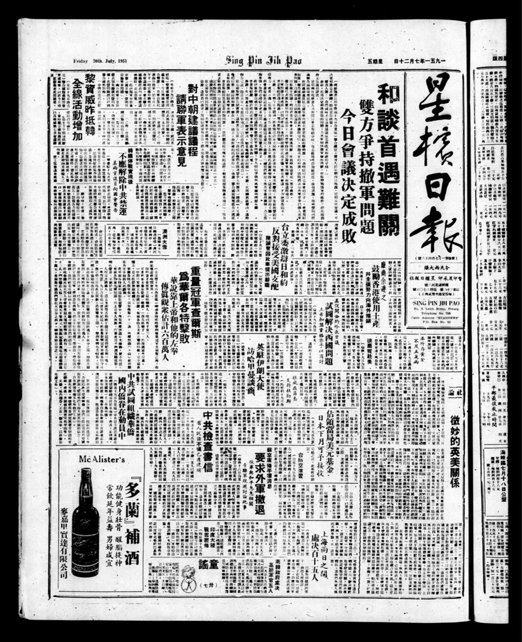 Miniature of 星槟日报  1951年07月20日