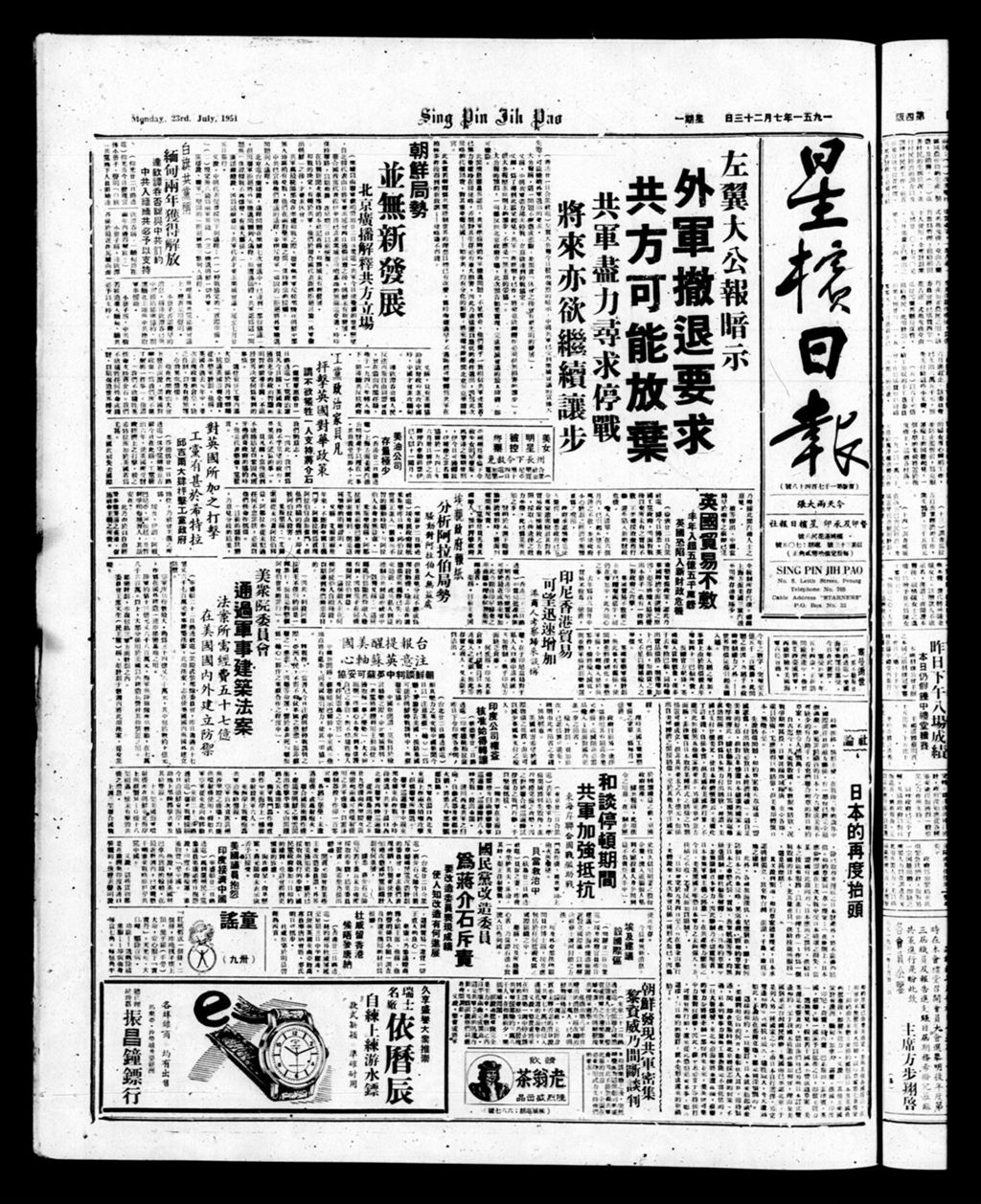 Miniature of 星槟日报  1951年07月23日