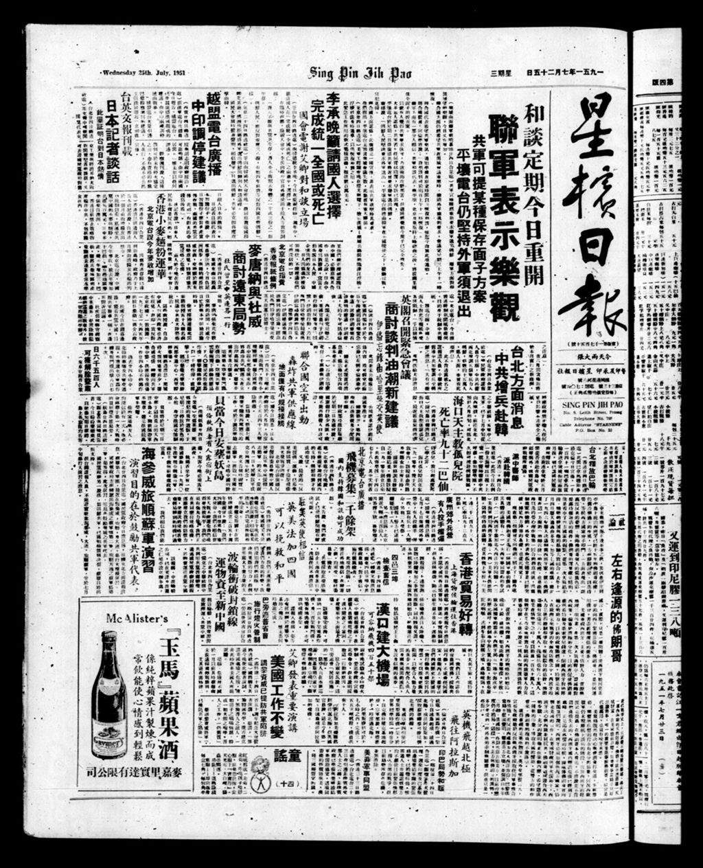 Miniature of 星槟日报  1951年07月25日