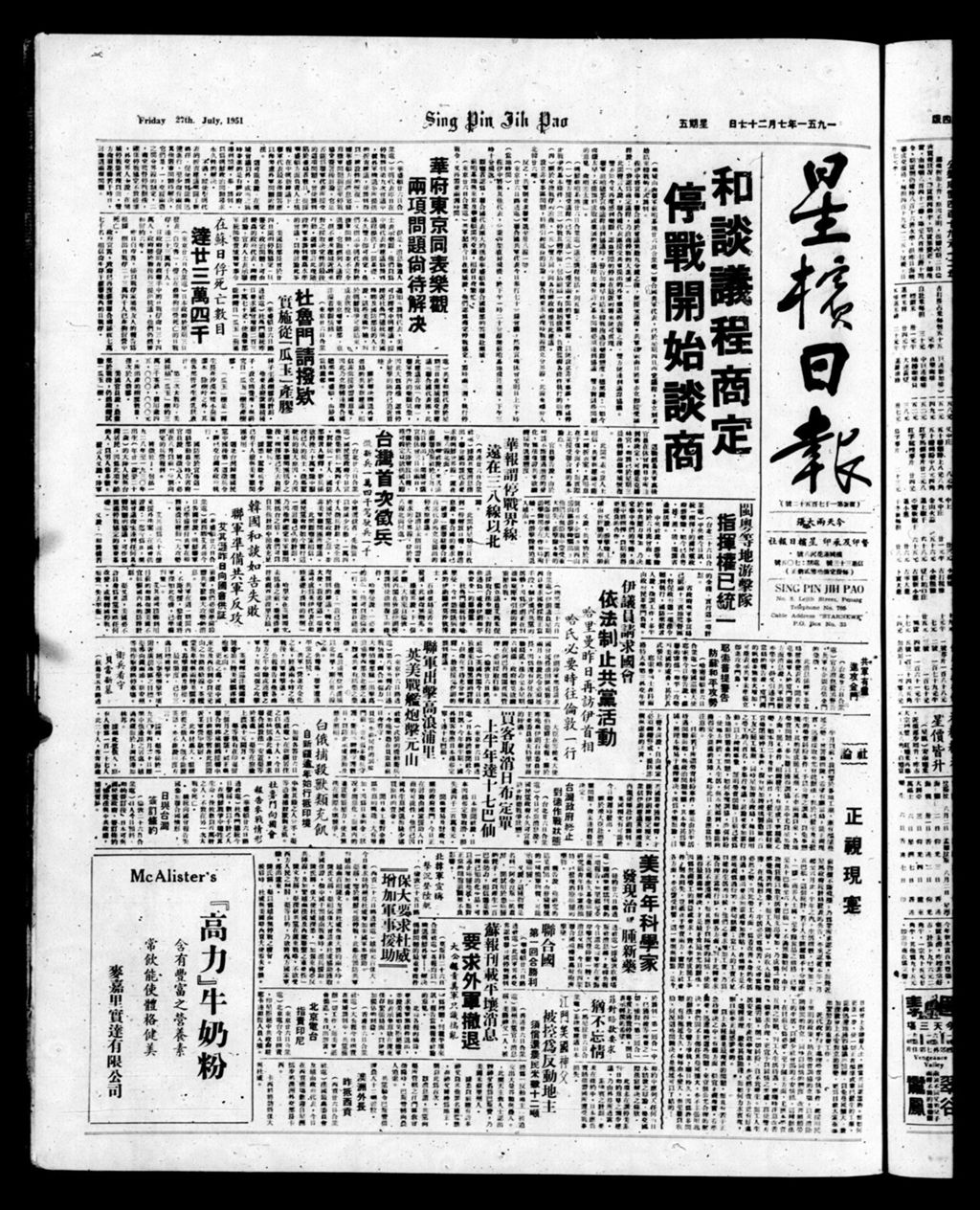 Miniature of 星槟日报  1951年07月27日