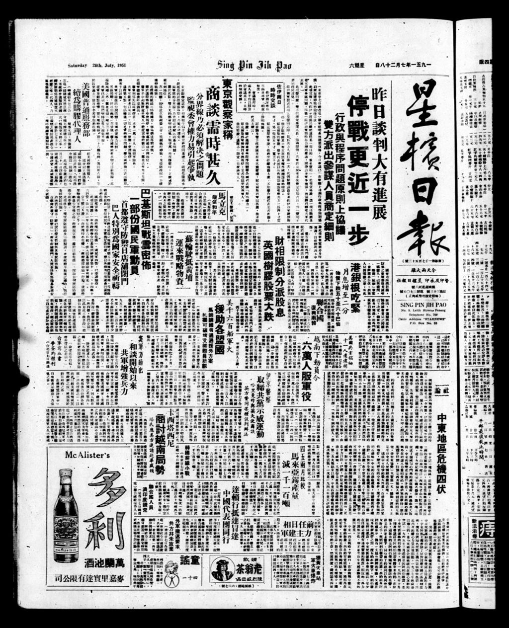 Miniature of 星槟日报  1951年07月28日