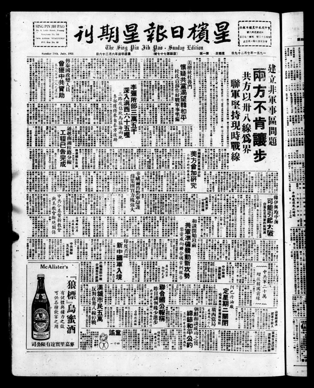 Miniature of 星槟日报  1951年07月29日