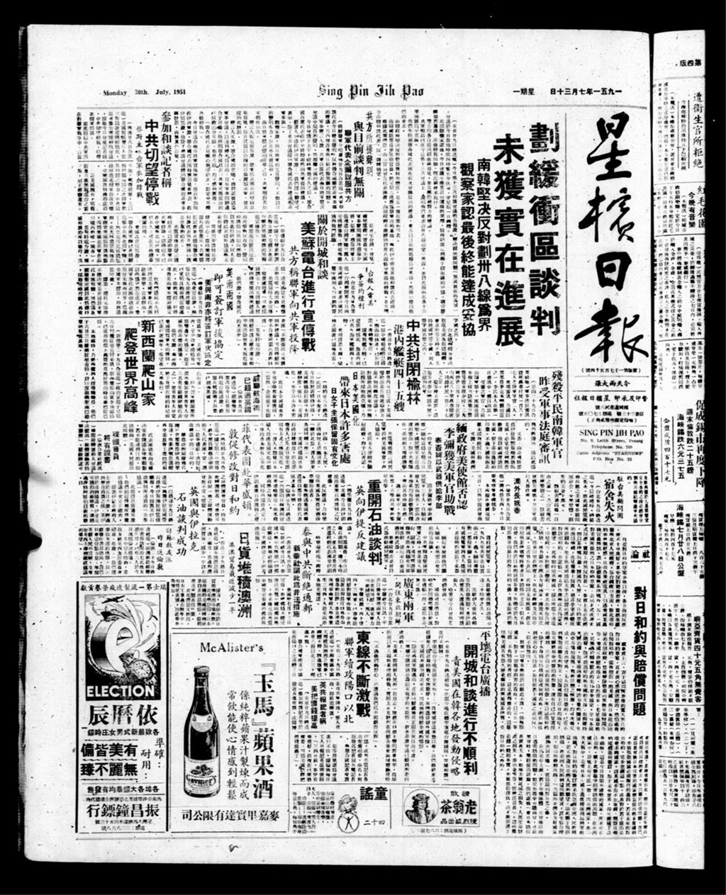 Miniature of 星槟日报  1951年07月30日