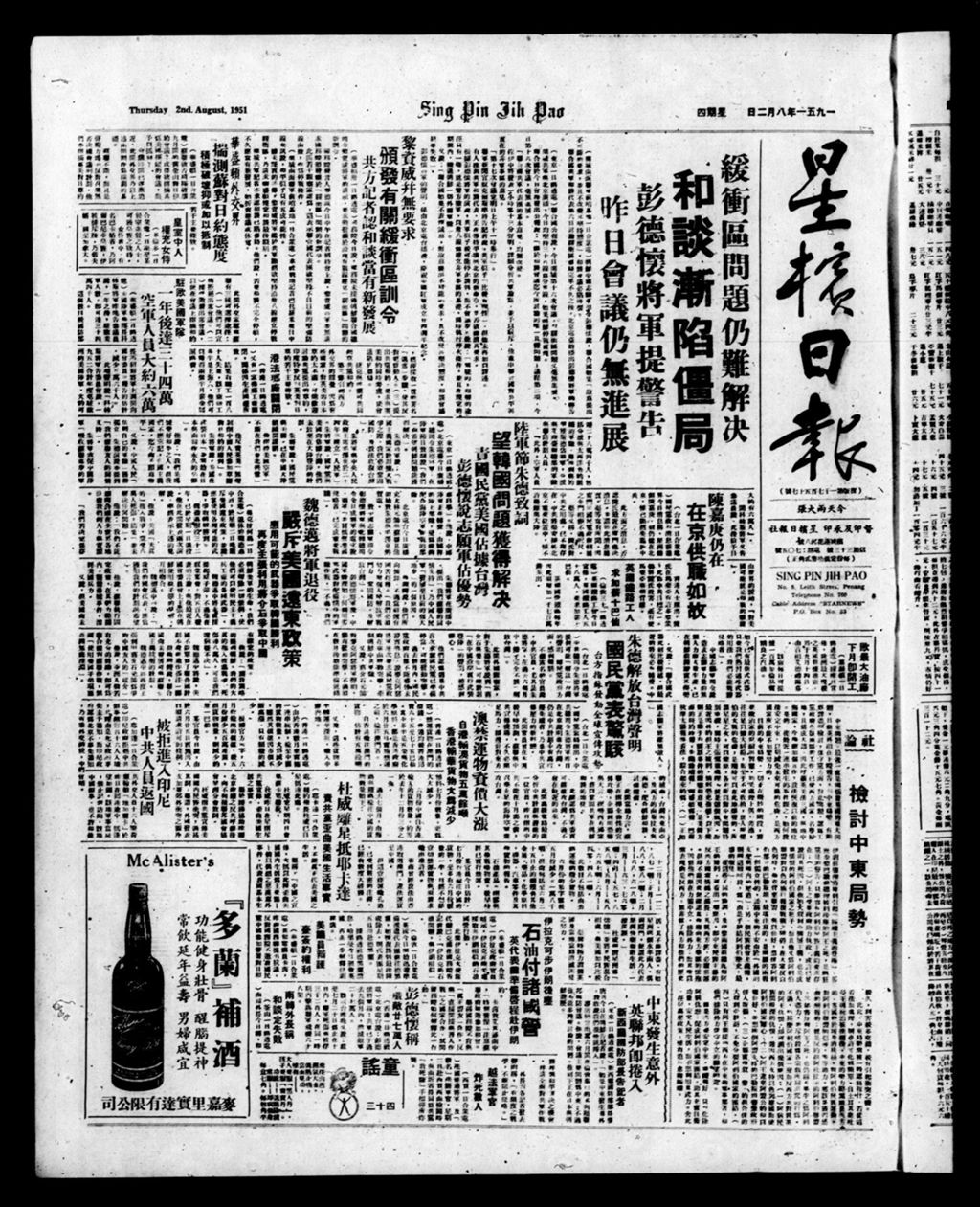 Miniature of 星槟日报  1951年08月02日