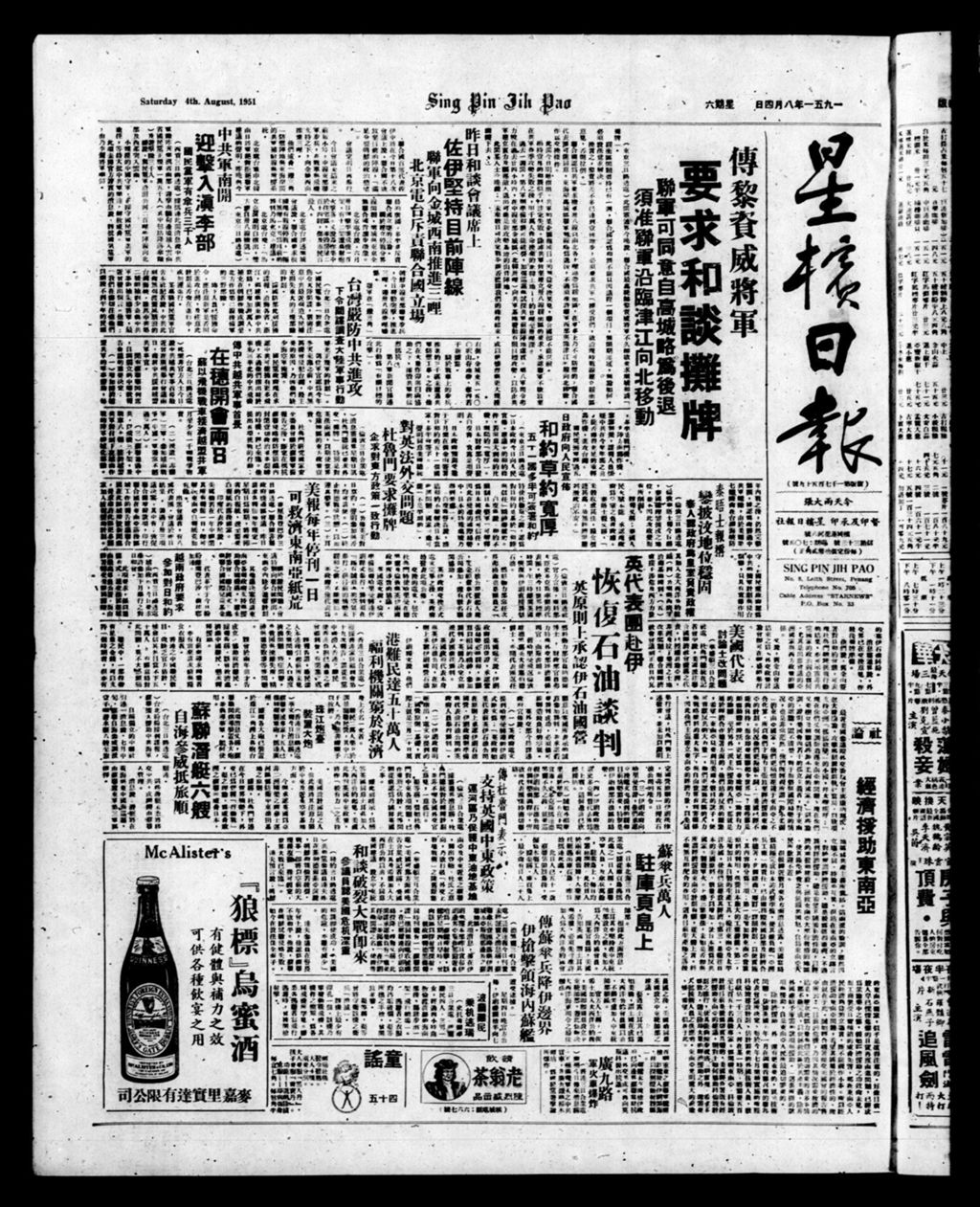 Miniature of 星槟日报  1951年08月04日