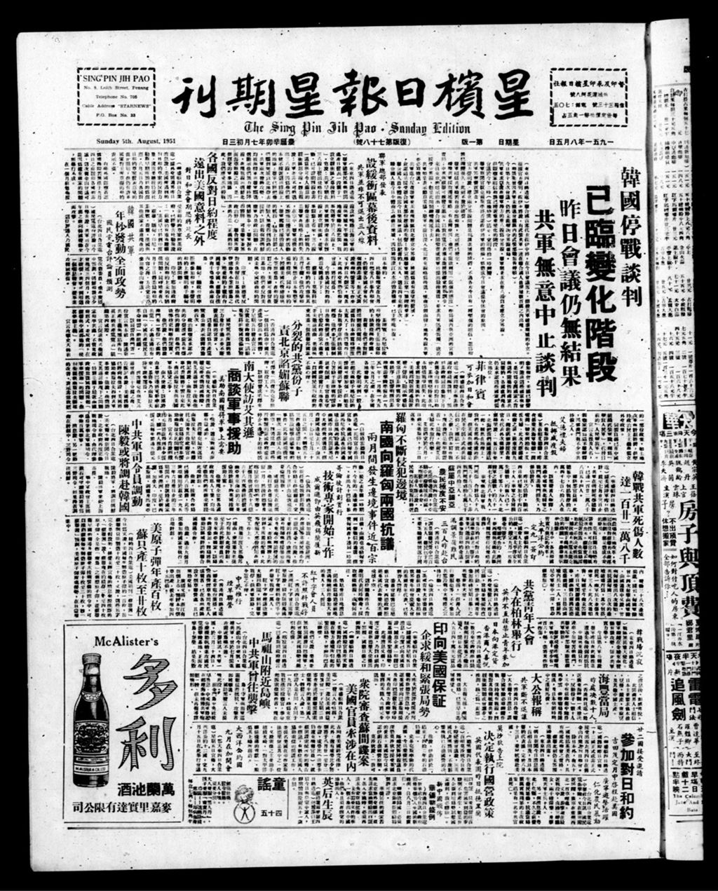 Miniature of 星槟日报  1951年08月05日