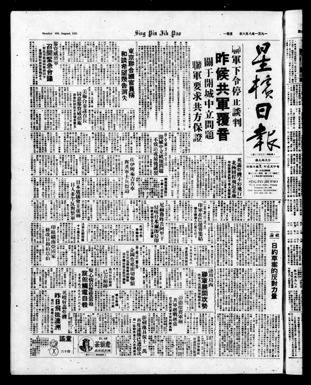 Miniature of 星槟日报  1951年08月06日