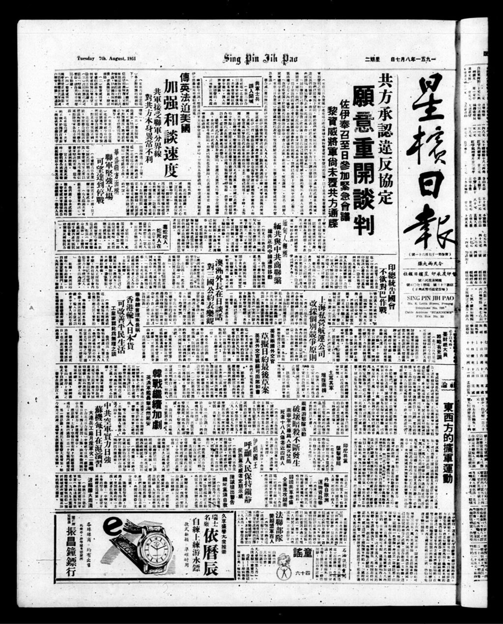 Miniature of 星槟日报  1951年08月07日