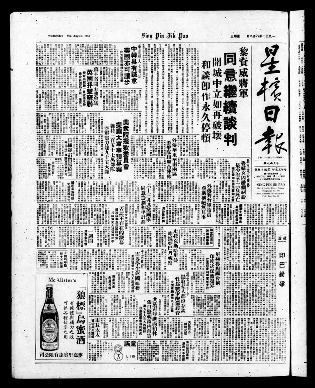 Miniature of 星槟日报  1951年08月08日