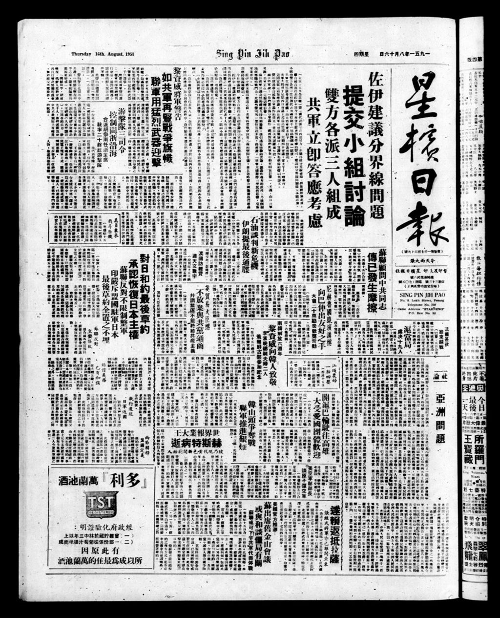 Miniature of 星槟日报  1951年08月16日