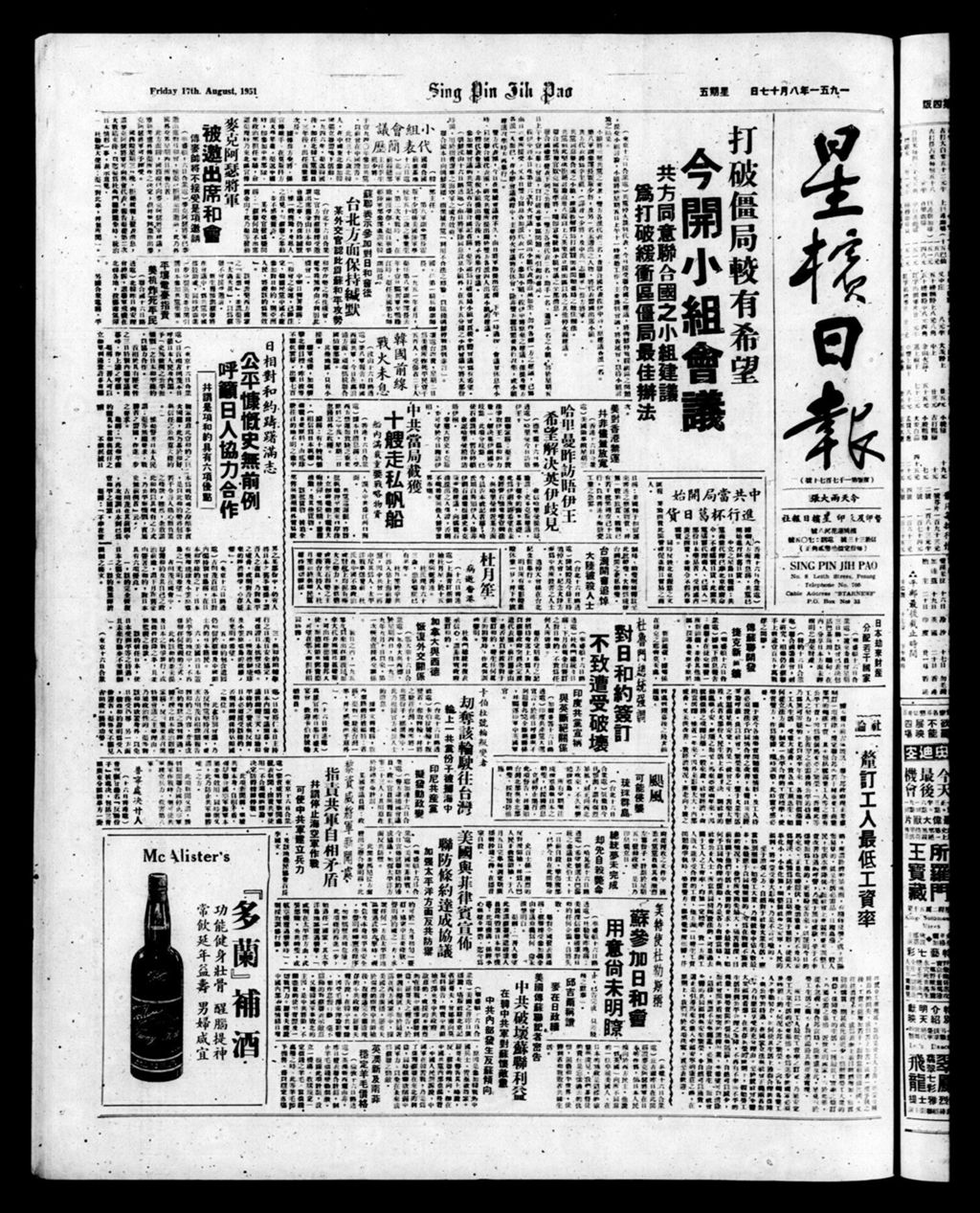 Miniature of 星槟日报  1951年08月17日