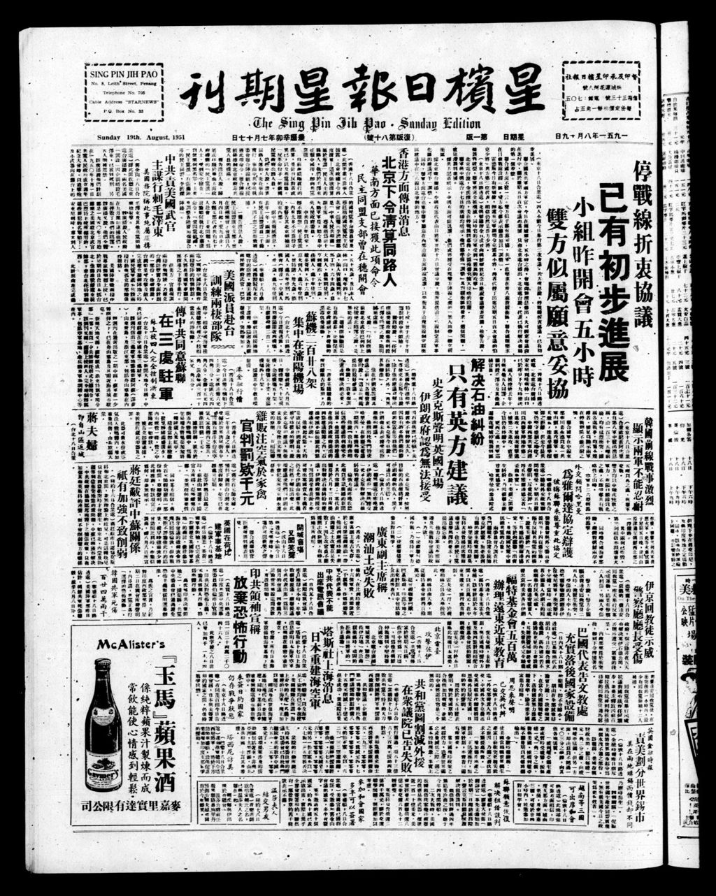 Miniature of 星槟日报  1951年08月19日