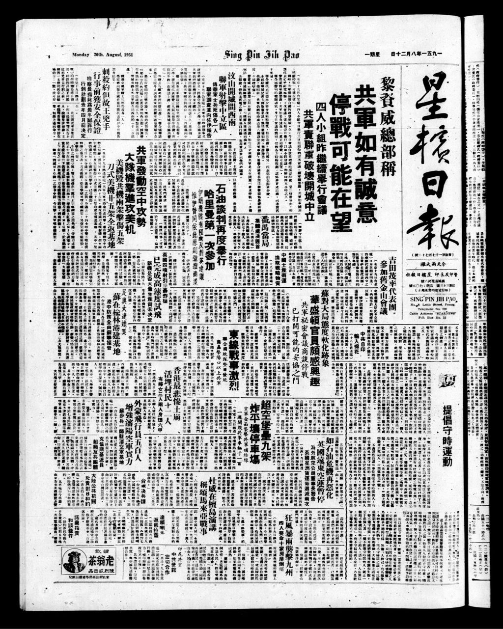 Miniature of 星槟日报  1951年08月20日