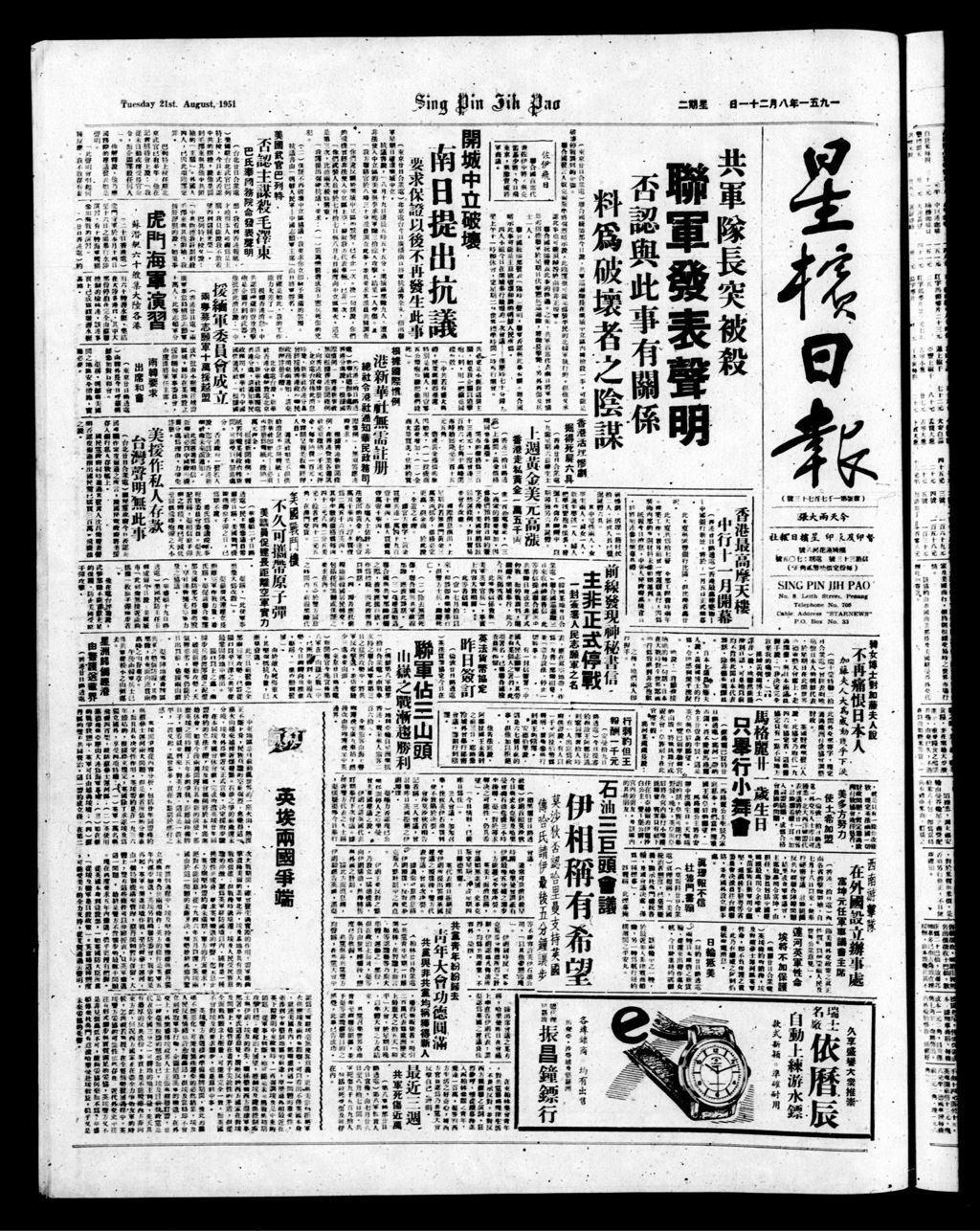 Miniature of 星槟日报  1951年08月21日