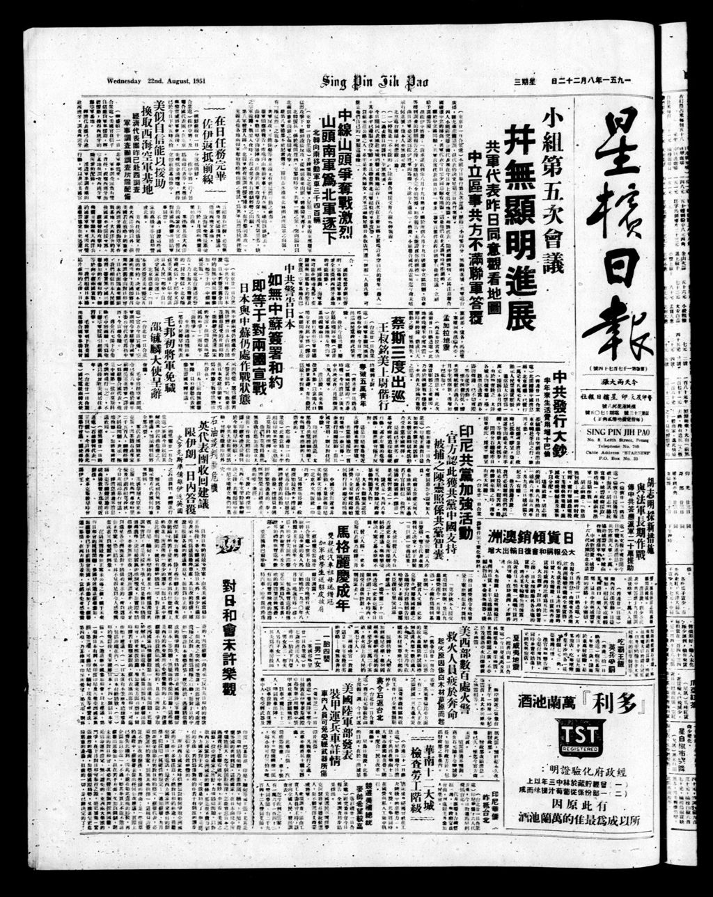 Miniature of 星槟日报  1951年08月22日