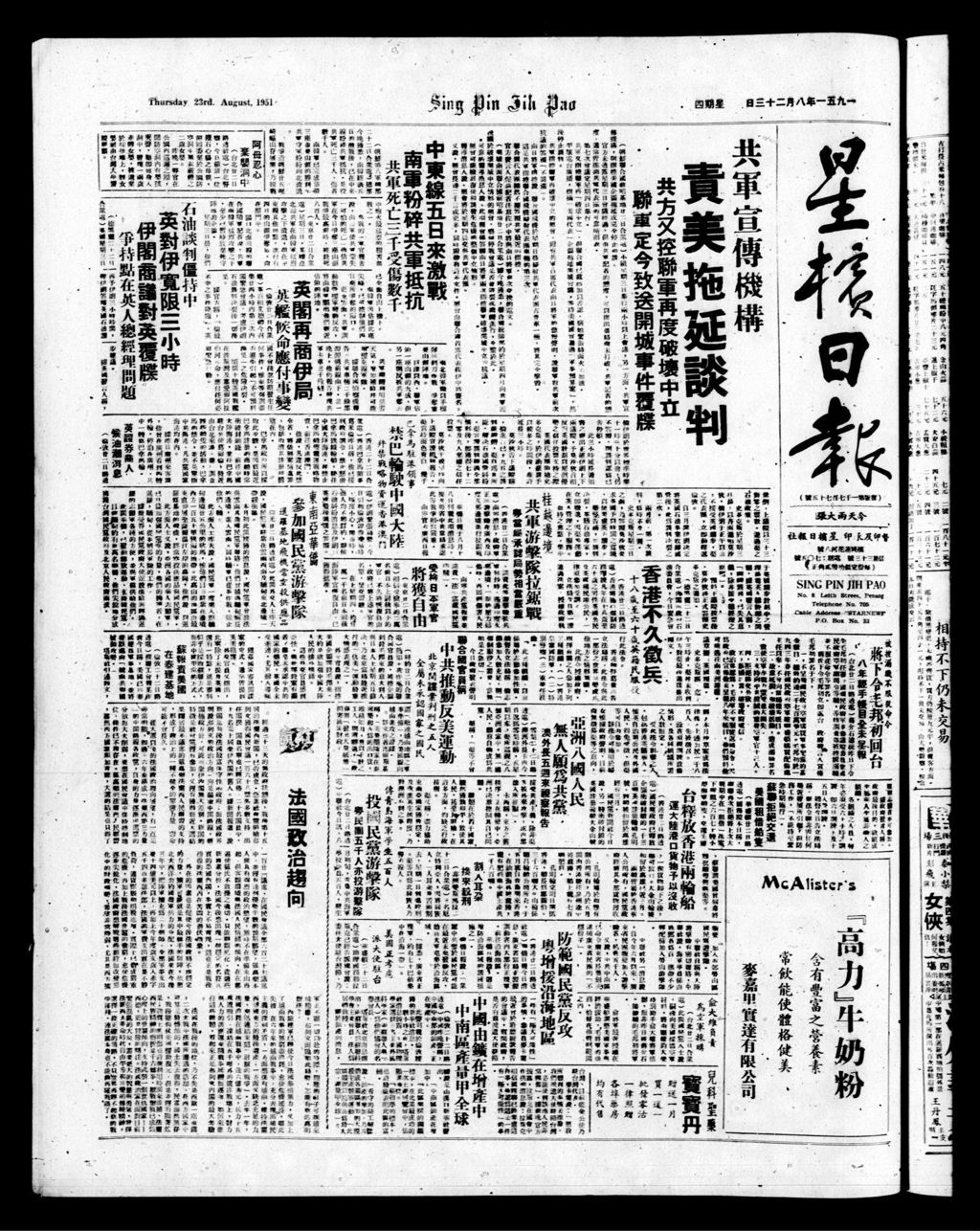 Miniature of 星槟日报  1951年08月23日