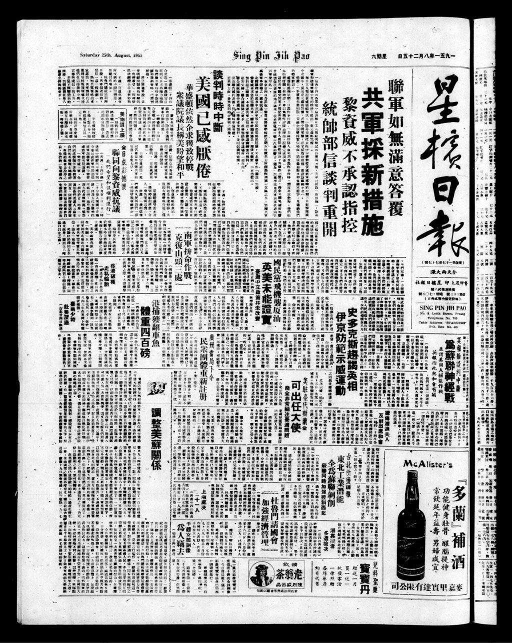 Miniature of 星槟日报  1951年08月25日