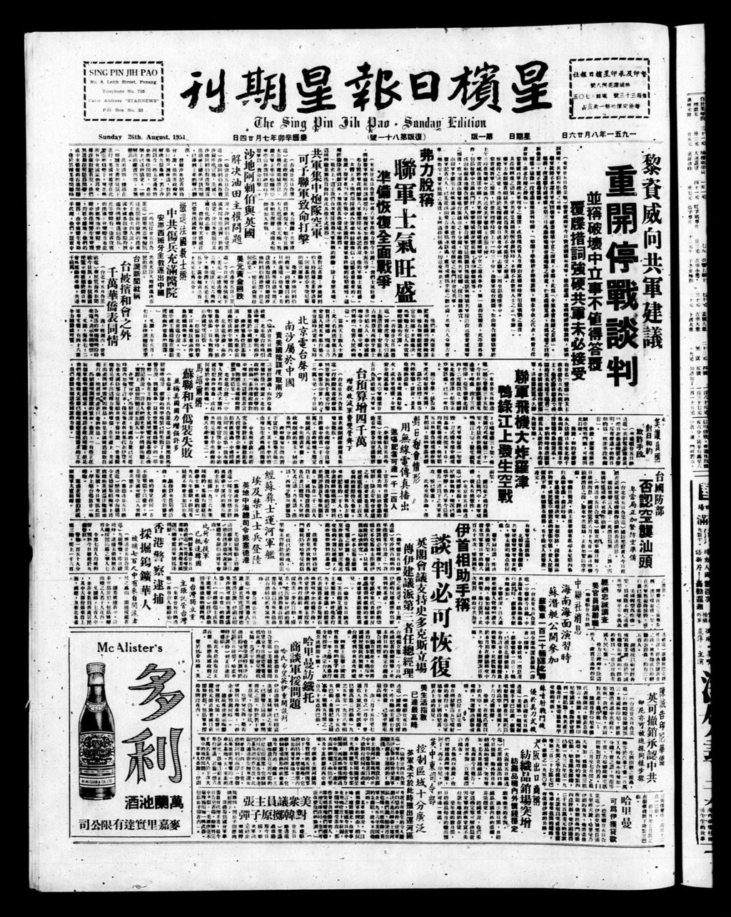 Miniature of 星槟日报  1951年08月26日