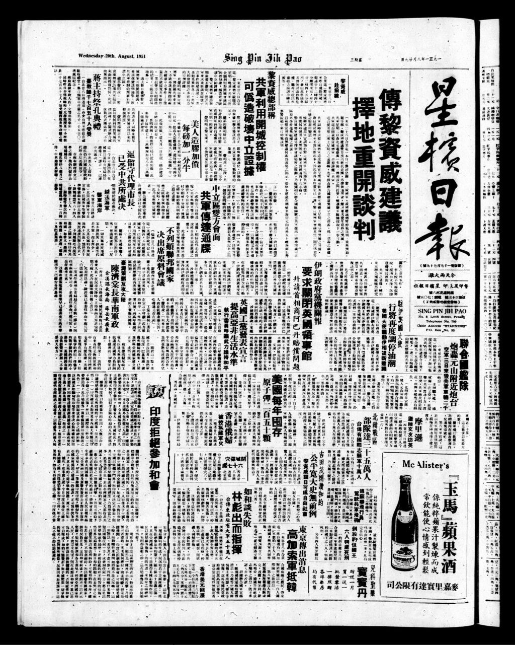 Miniature of 星槟日报  1951年08月29日