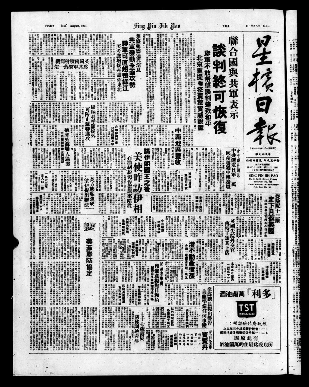 Miniature of 星槟日报  1951年08月31日