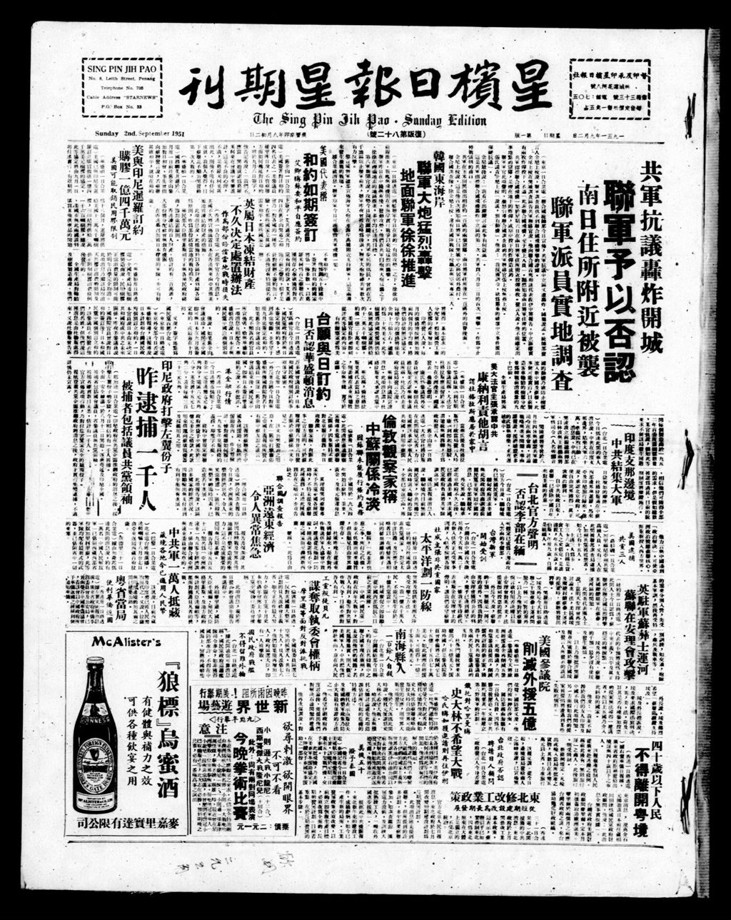 Miniature of 星槟日报  1951年09月02日