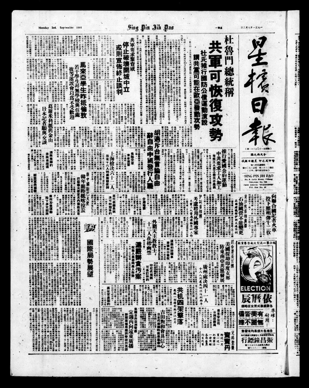 Miniature of 星槟日报  1951年09月03日