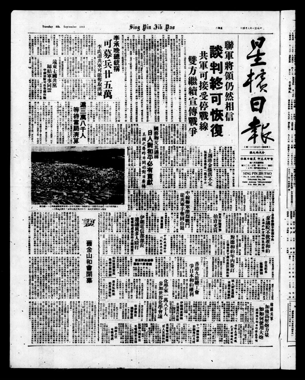 Miniature of 星槟日报  1951年09月04日