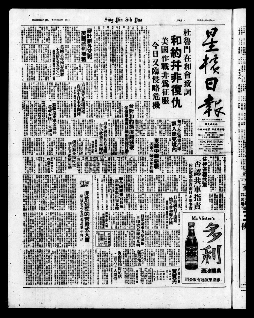 Miniature of 星槟日报  1951年09月05日