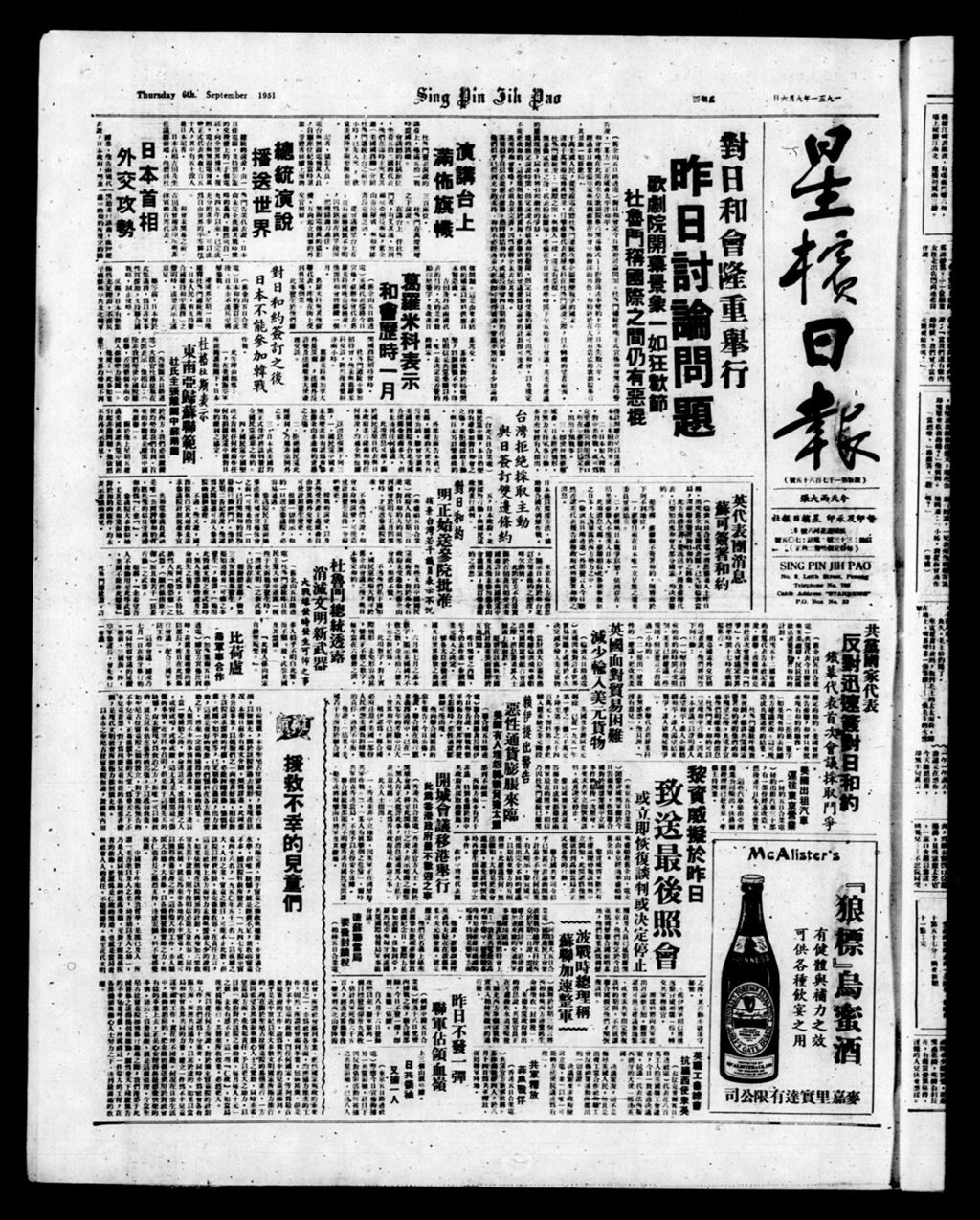 Miniature of 星槟日报  1951年09月06日