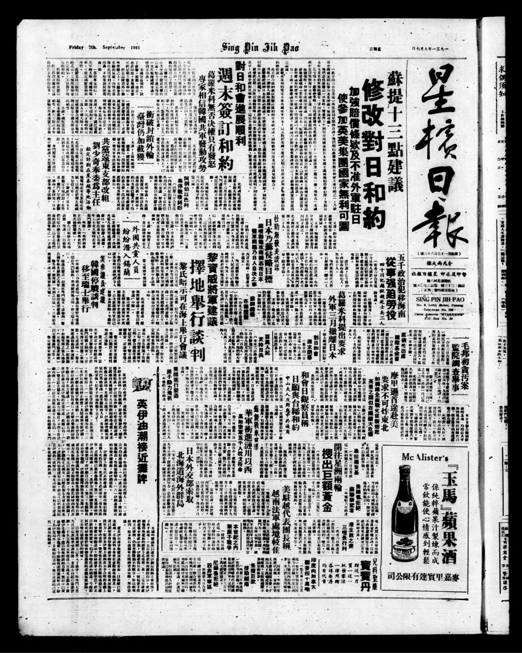 Miniature of 星槟日报  1951年09月07日