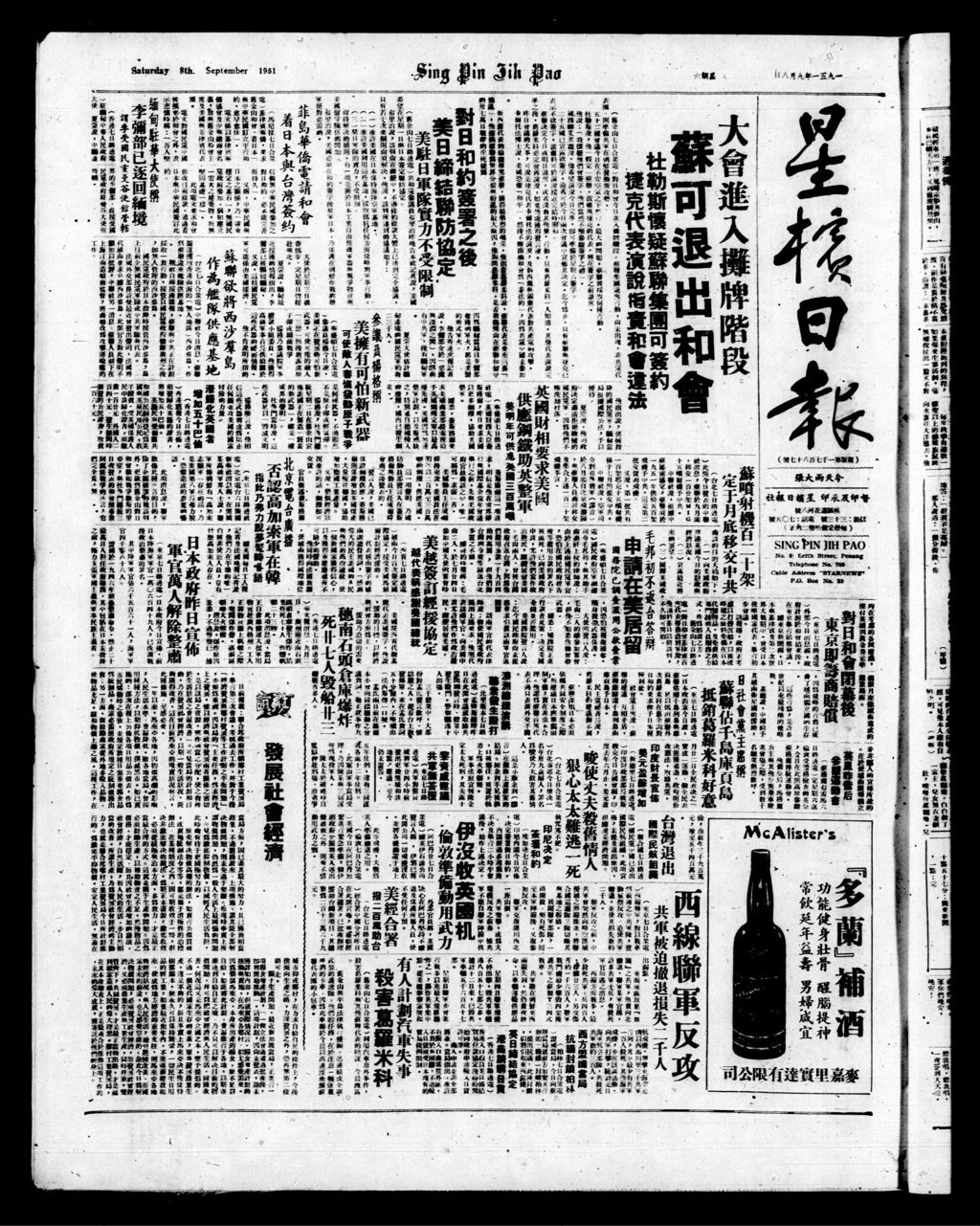 Miniature of 星槟日报  1951年09月08日