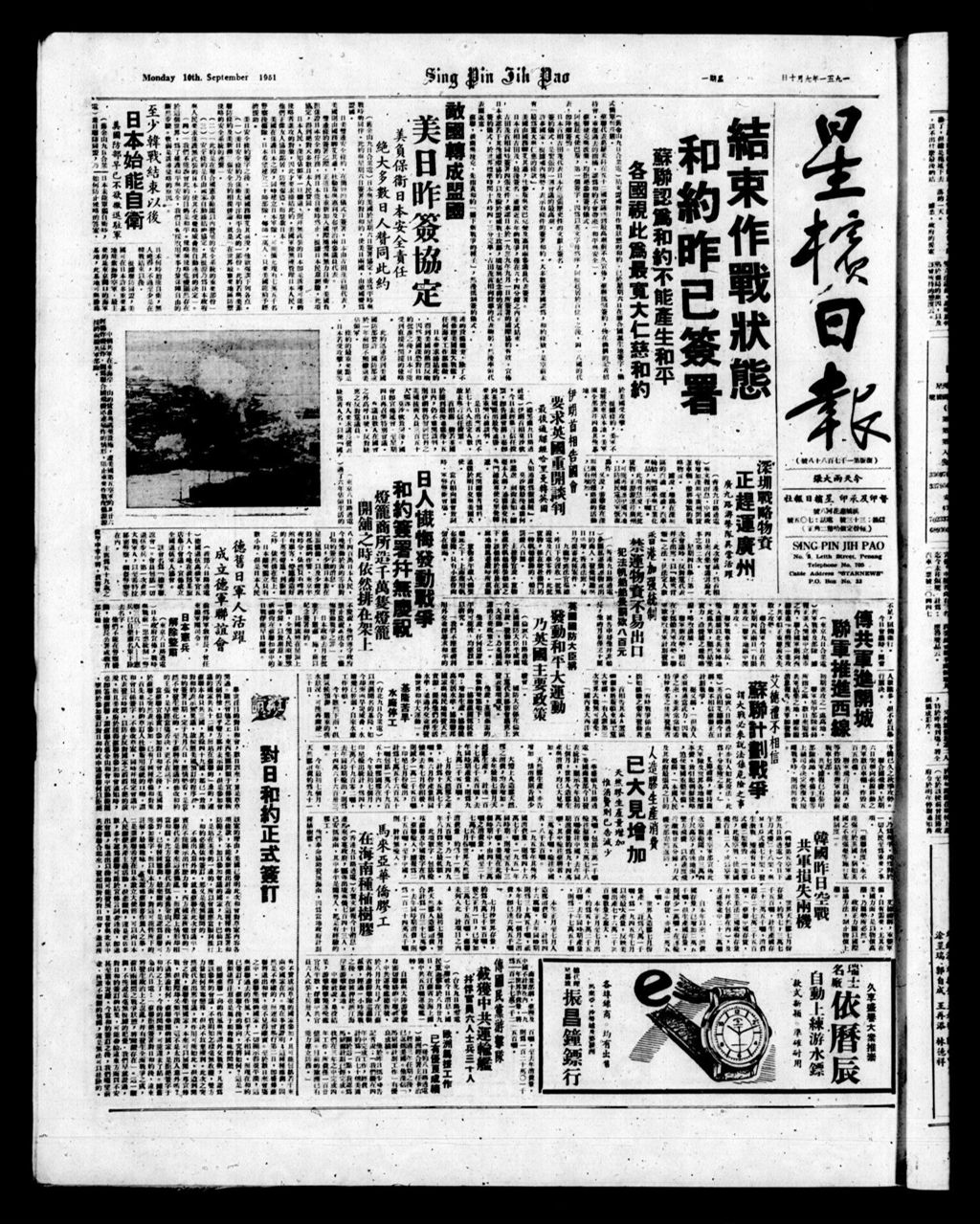 Miniature of 星槟日报  1951年09月10日