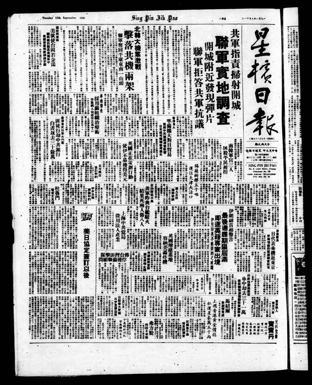 Miniature of 星槟日报  1951年09月11日