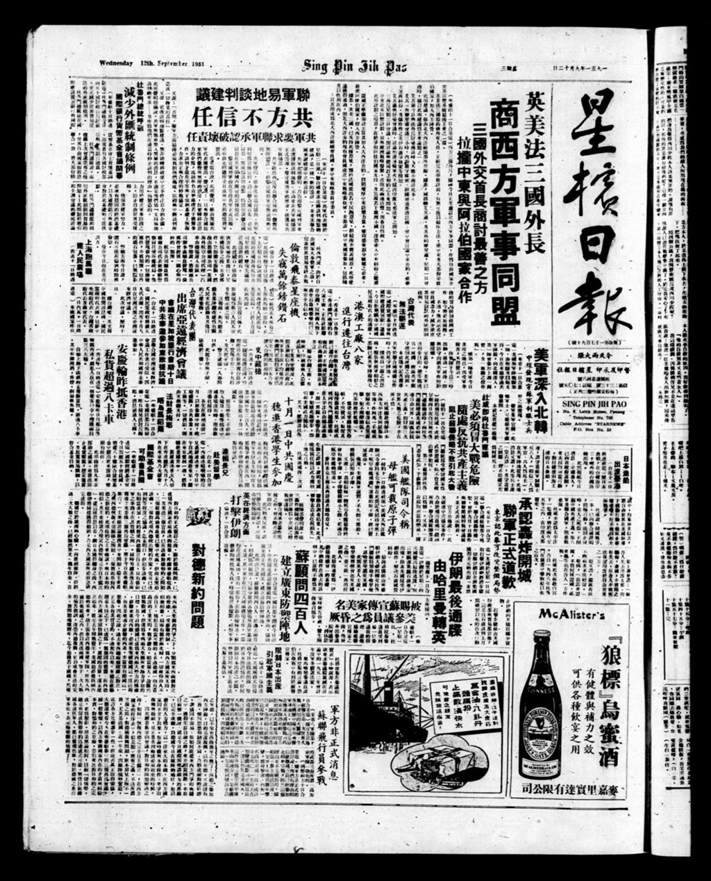 Miniature of 星槟日报  1951年09月12日