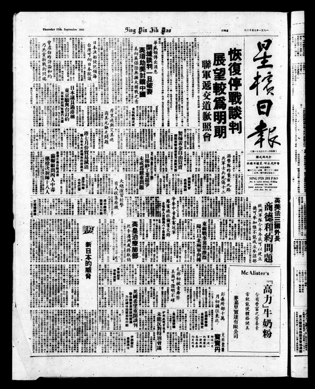 Miniature of 星槟日报  1951年09月13日