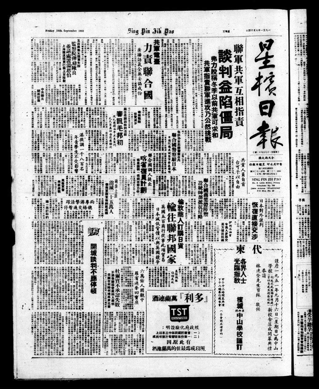 Miniature of 星槟日报  1951年09月14日