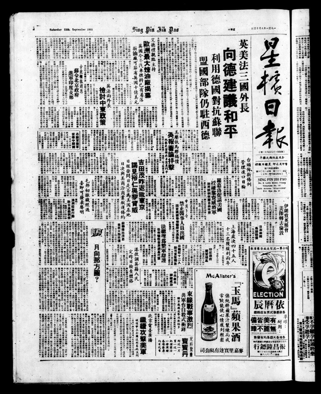 Miniature of 星槟日报  1951年09月15日