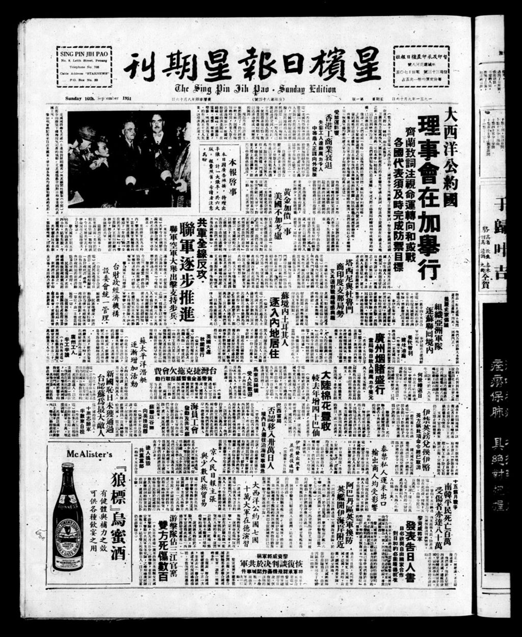 Miniature of 星槟日报  1951年09月16日