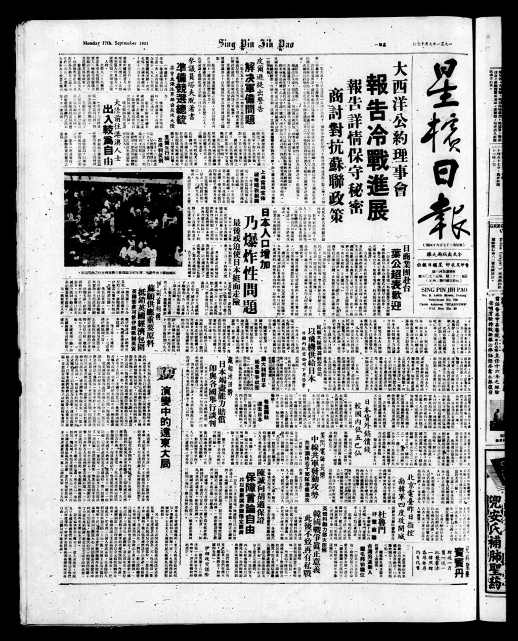 Miniature of 星槟日报  1951年09月17日