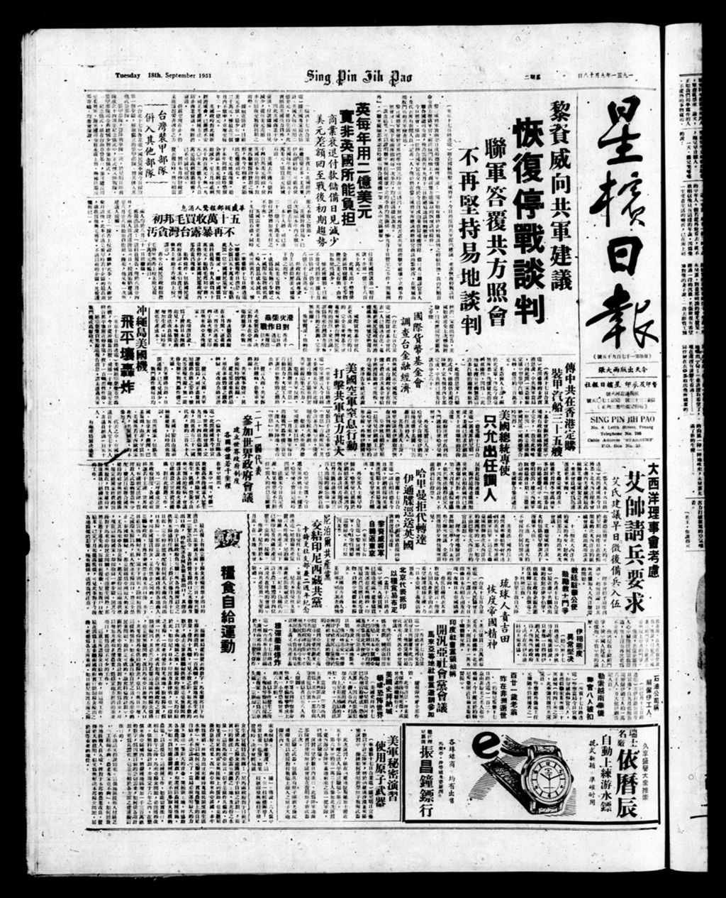 Miniature of 星槟日报  1951年09月18日