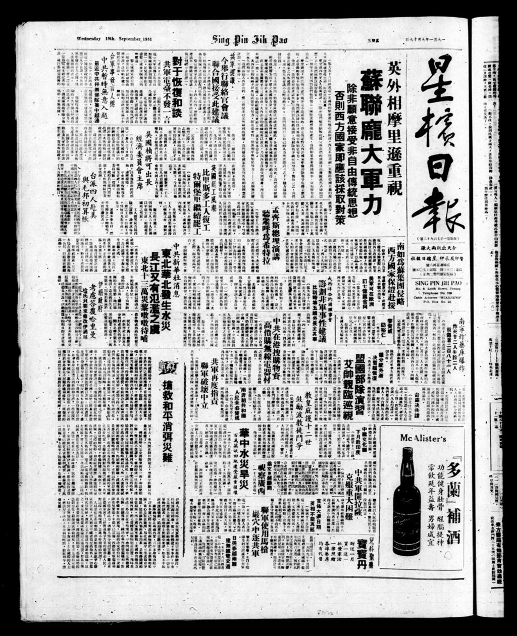 Miniature of 星槟日报  1951年09月19日