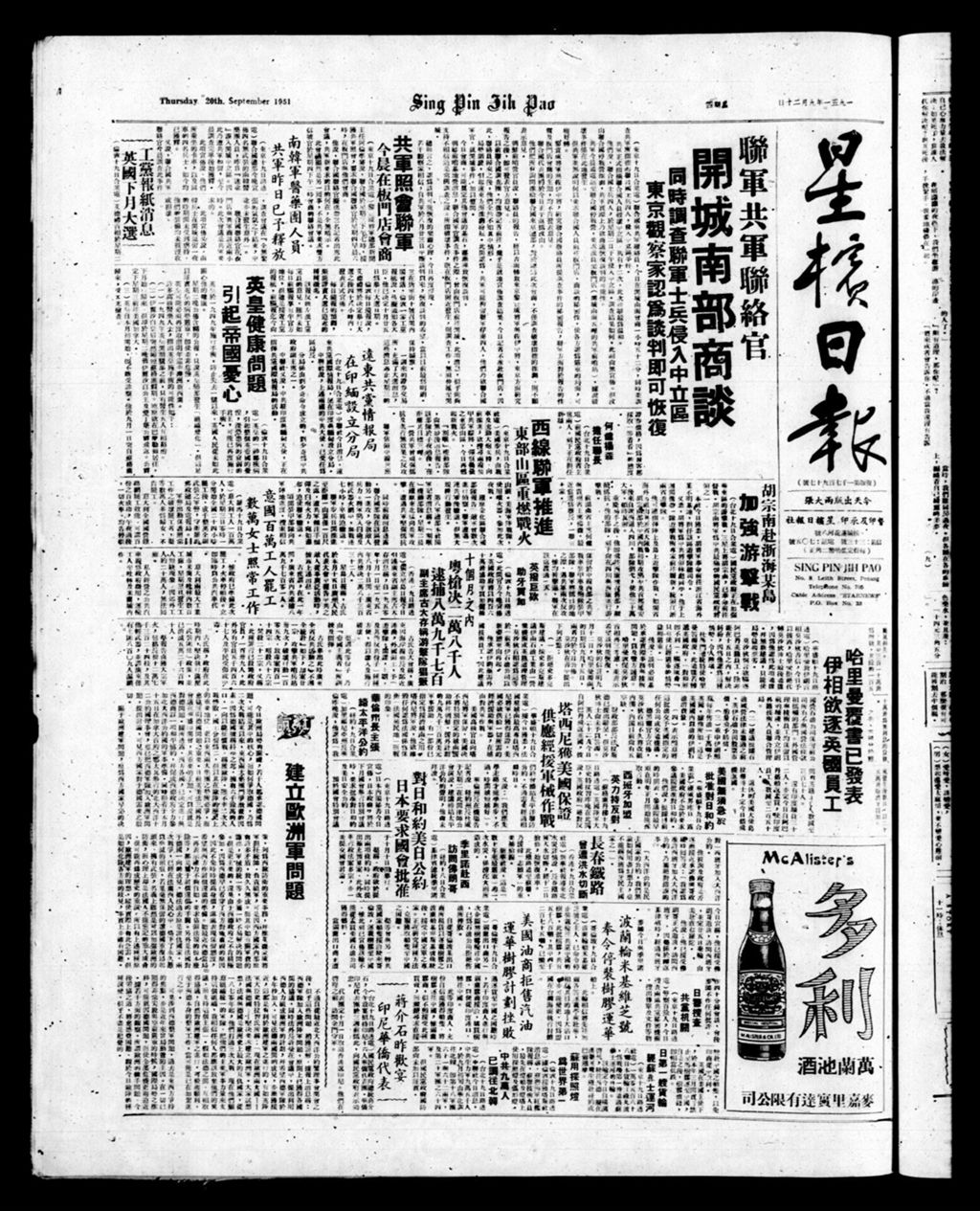 Miniature of 星槟日报  1951年09月20日