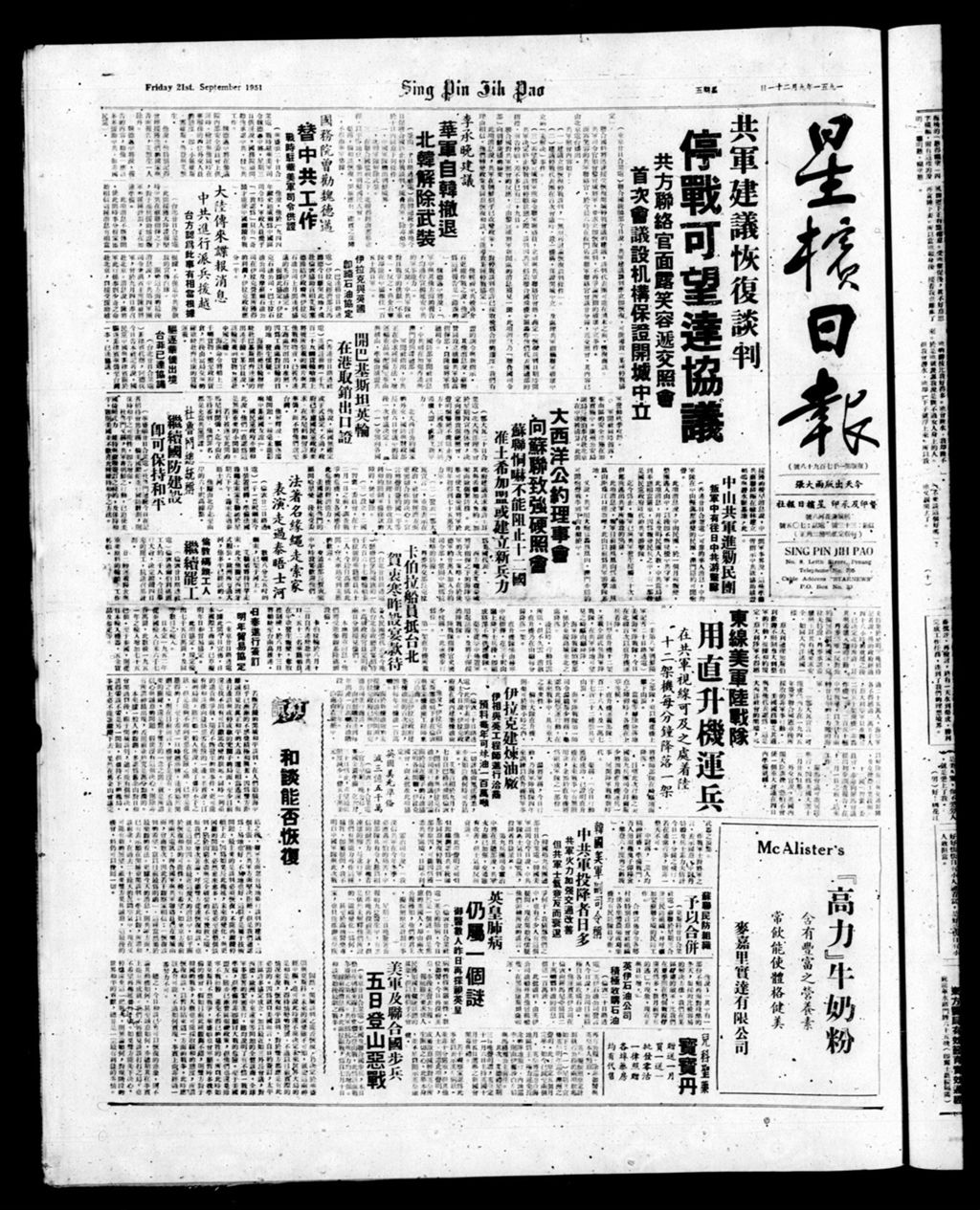 Miniature of 星槟日报  1951年09月21日